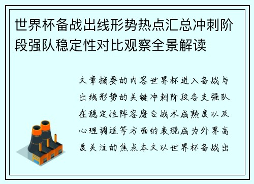 世界杯备战出线形势热点汇总冲刺阶段强队稳定性对比观察全景解读