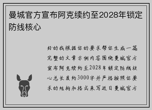 曼城官方宣布阿克续约至2028年锁定防线核心