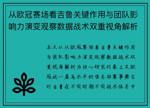 从欧冠赛场看吉鲁关键作用与团队影响力演变观察数据战术双重视角解析 从欧冠赛场看吉鲁关键作用与团队影响力演变观察数据战术双重视角解析
