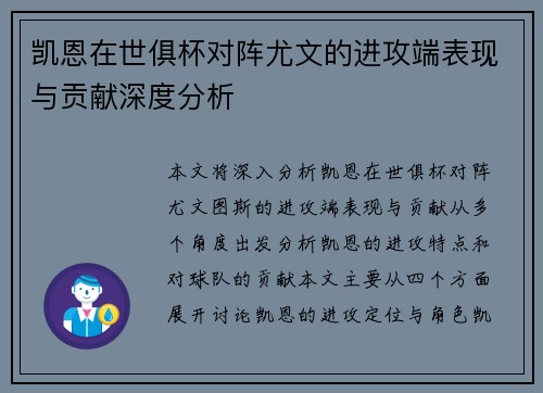 凯恩在世俱杯对阵尤文的进攻端表现与贡献深度分析 凯恩在世俱杯对阵尤文的进攻端表现与贡献深度分析